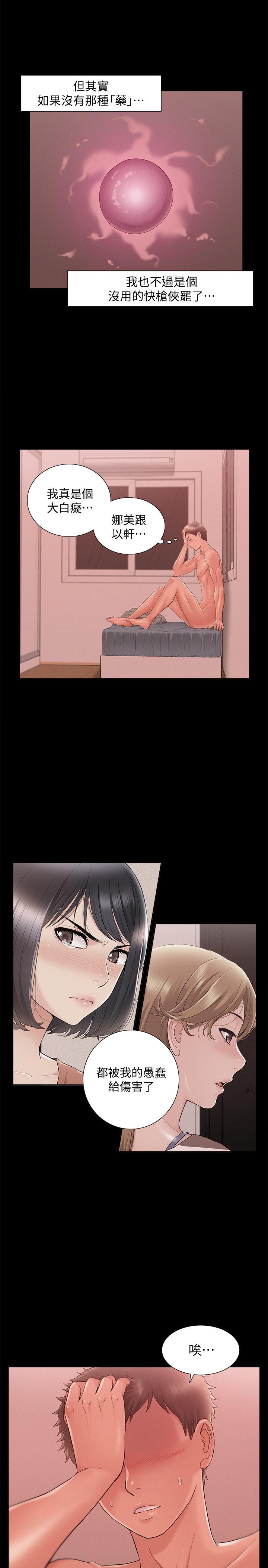 《難言之隱》漫画 第27話-艱難的決定