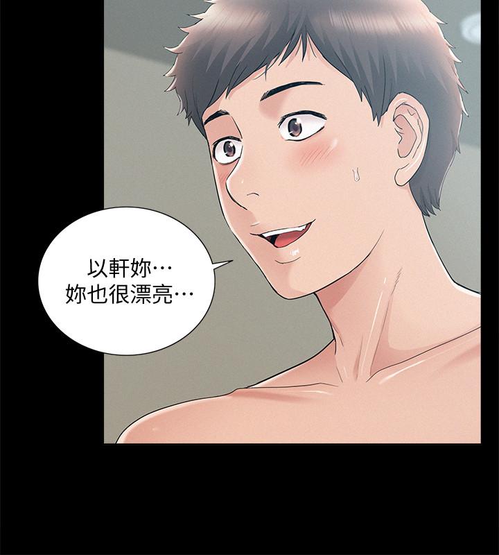 《難言之隱》漫画 第28話-令人心動的旅行