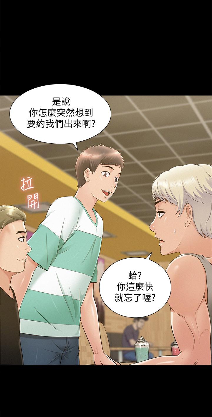 《難言之隱》漫画 第28話-令人心動的旅行