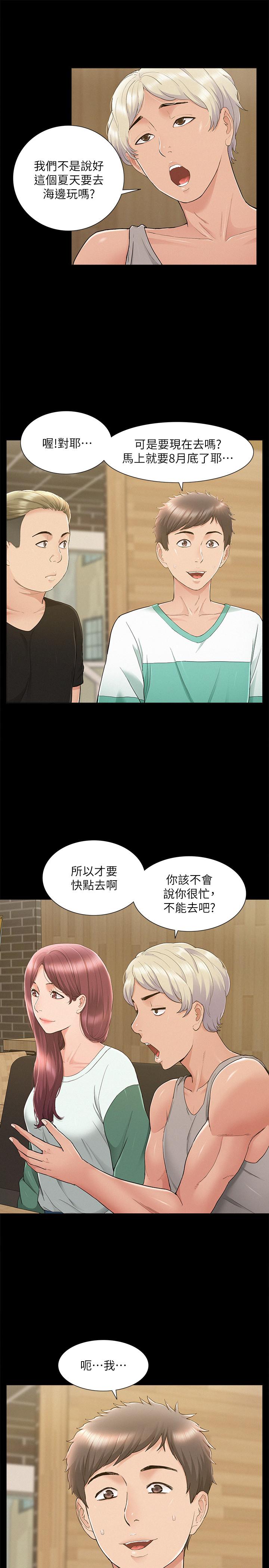 《難言之隱》漫画 第28話-令人心動的旅行