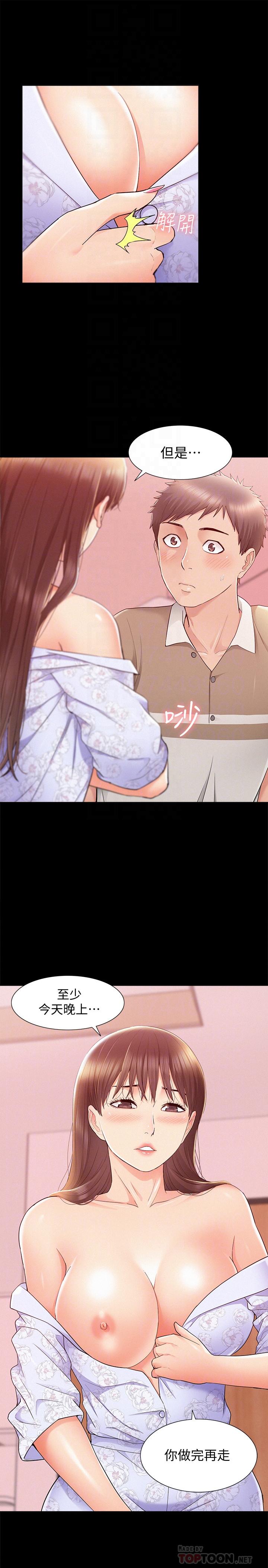 《難言之隱》漫画 第28話-令人心動的旅行