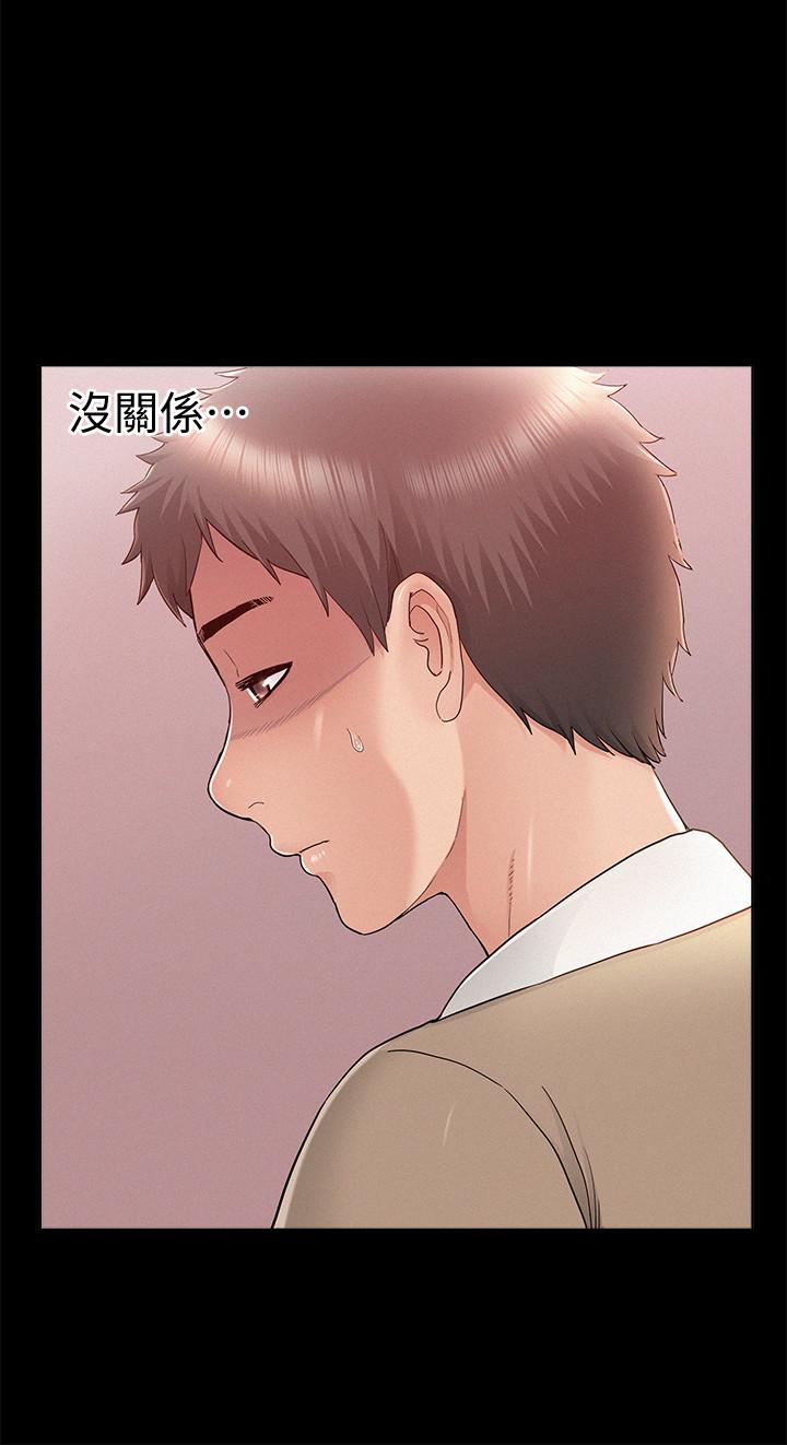 《難言之隱》漫画 第28話-令人心動的旅行