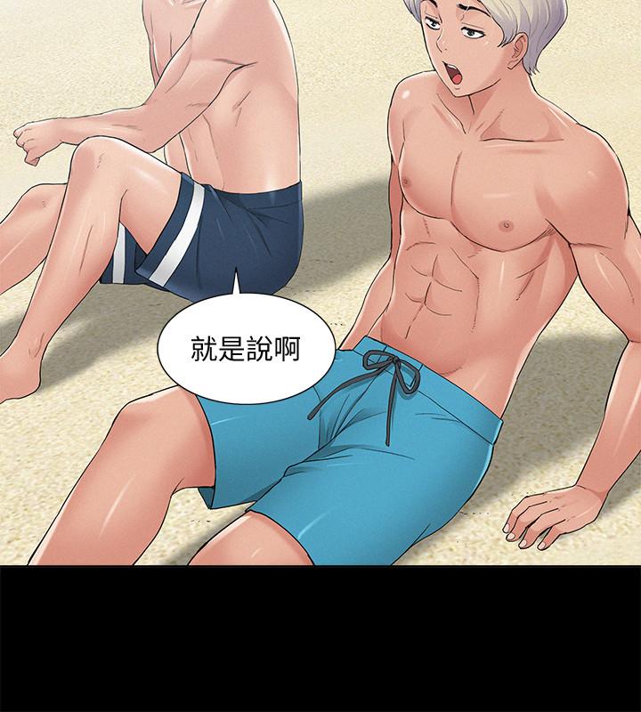 《難言之隱》漫画 第28話-令人心動的旅行