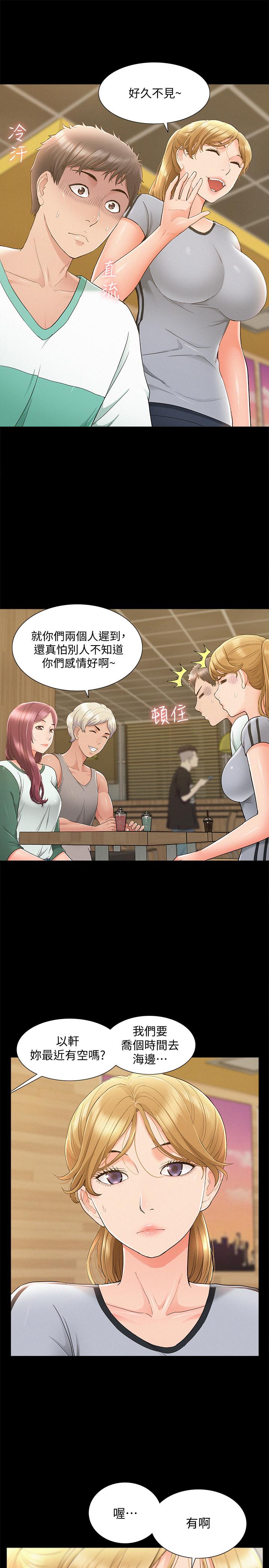 《難言之隱》漫画 第28話-令人心動的旅行