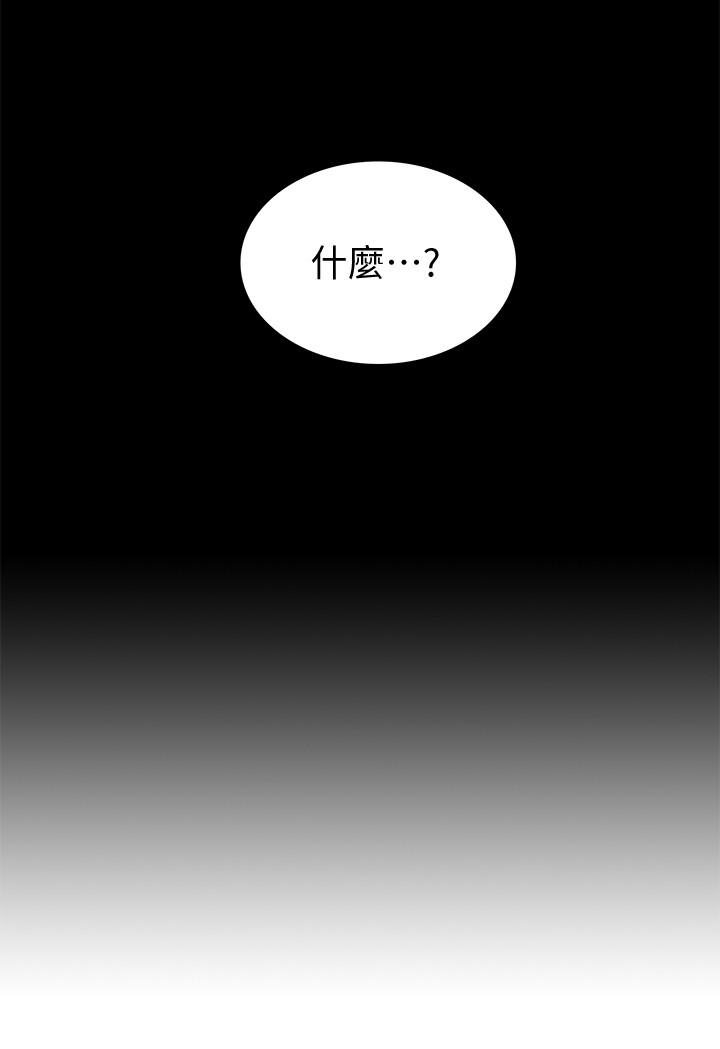 《難言之隱》漫画 第28話-令人心動的旅行