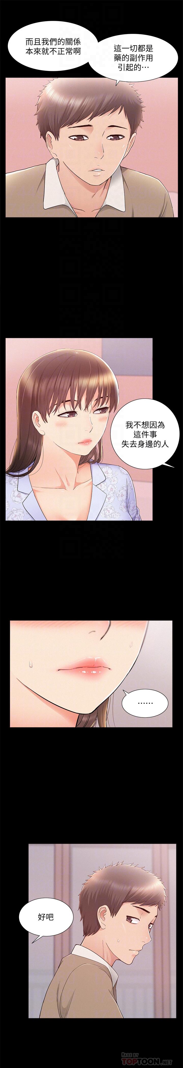 《難言之隱》漫画 第28話-令人心動的旅行