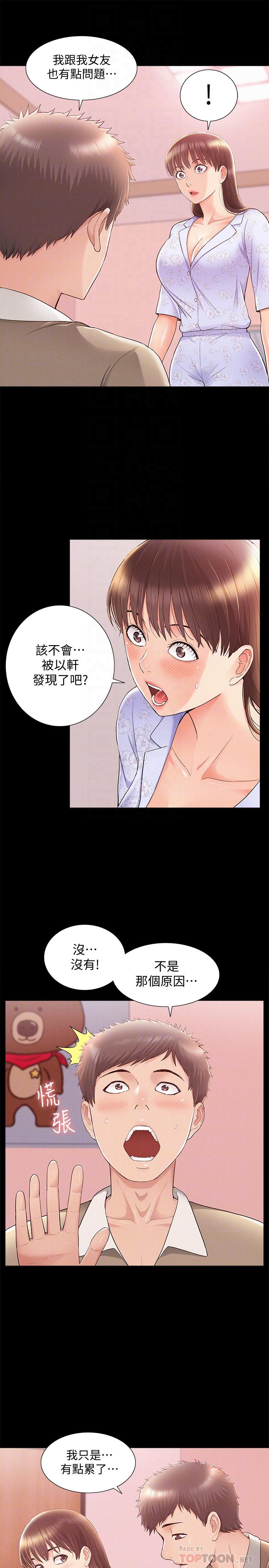 《難言之隱》漫画 第28話-令人心動的旅行