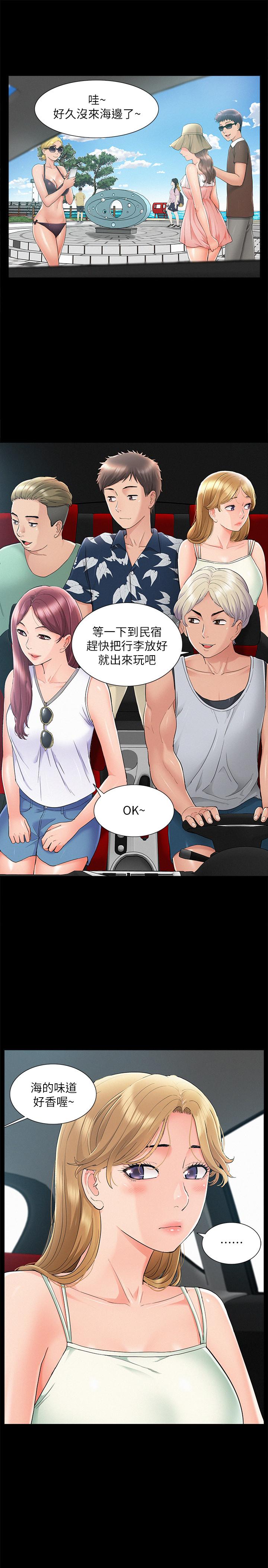 《難言之隱》漫画 第28話-令人心動的旅行