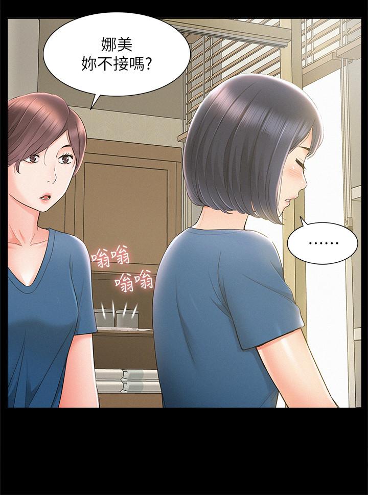 《難言之隱》漫画 第28話-令人心動的旅行
