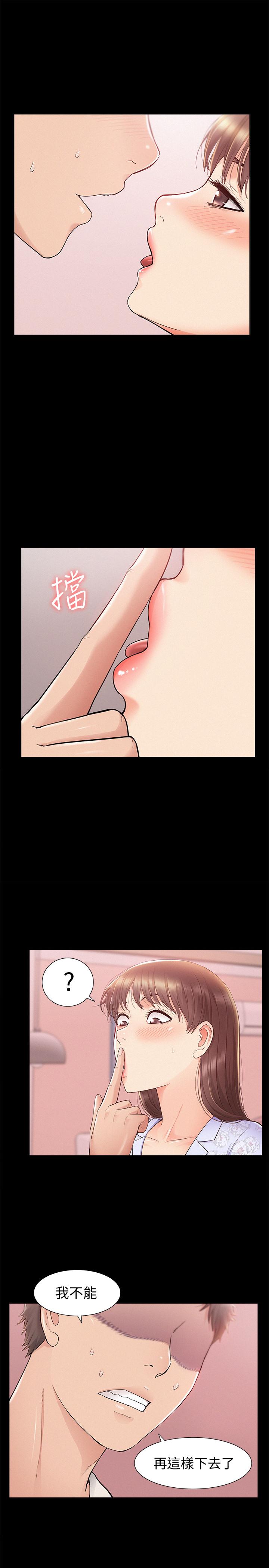 《難言之隱》漫画 第28話-令人心動的旅行