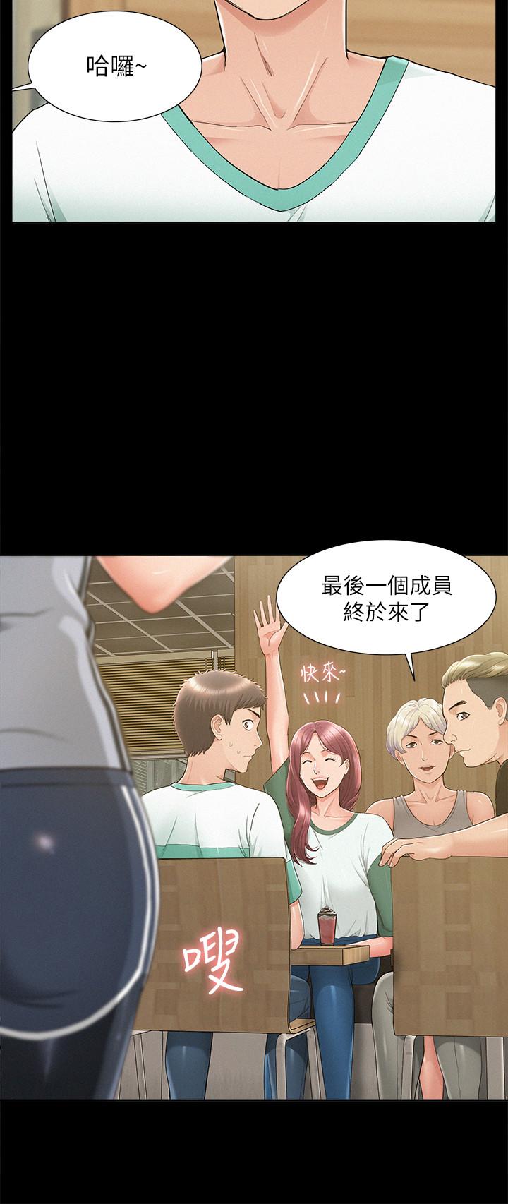《難言之隱》漫画 第28話-令人心動的旅行