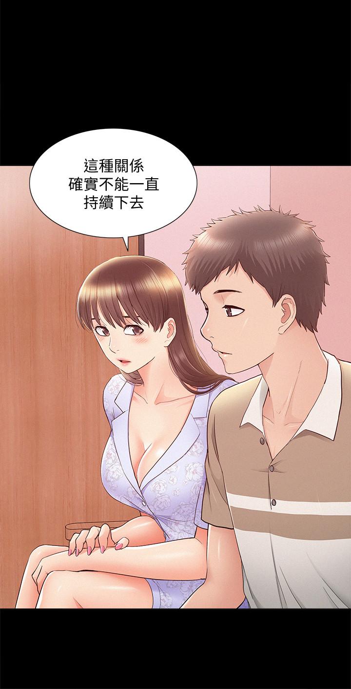 《難言之隱》漫画 第28話-令人心動的旅行