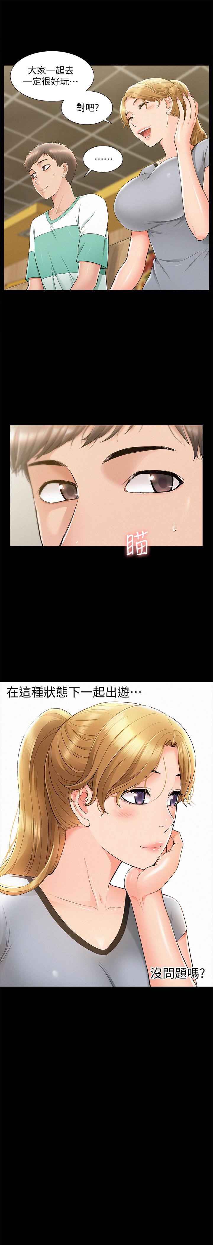 《難言之隱》漫画 第28話-令人心動的旅行