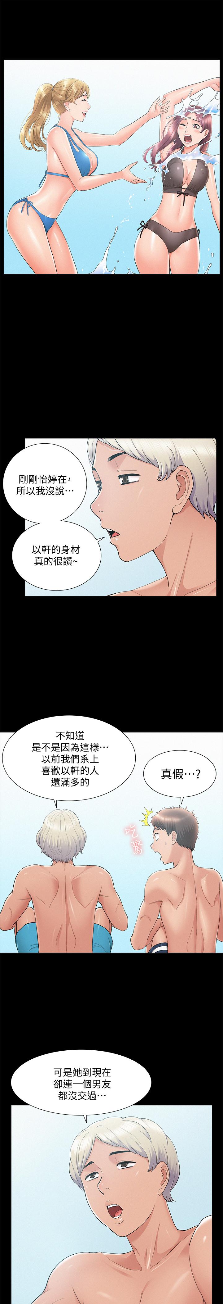 《難言之隱》漫画 第28話-令人心動的旅行