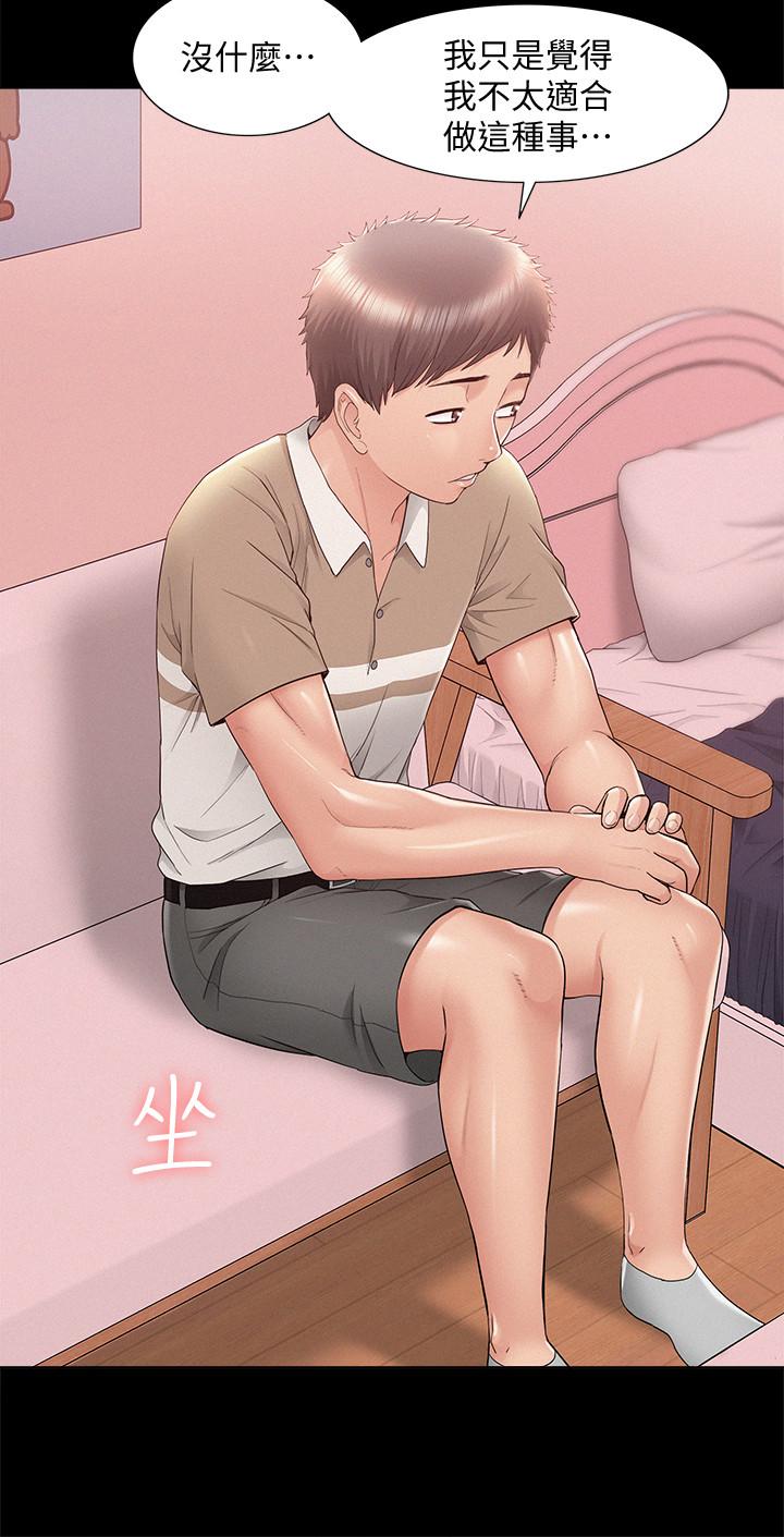 《難言之隱》漫画 第28話-令人心動的旅行