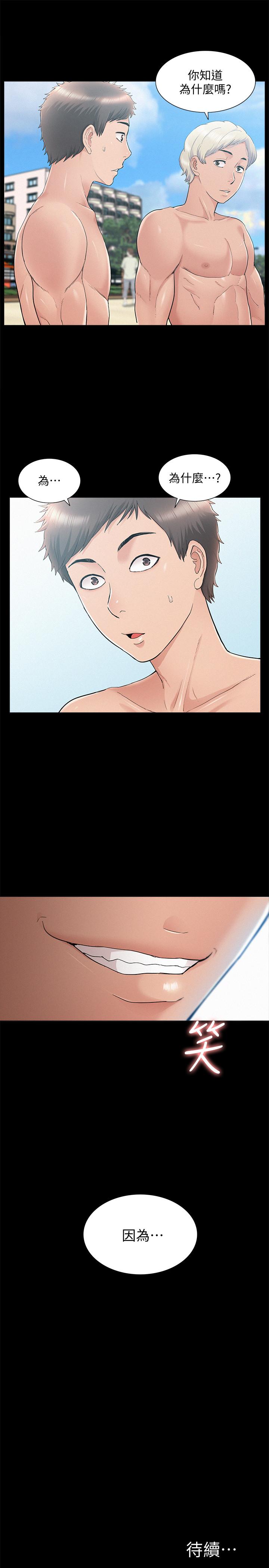 《難言之隱》漫画 第28話-令人心動的旅行