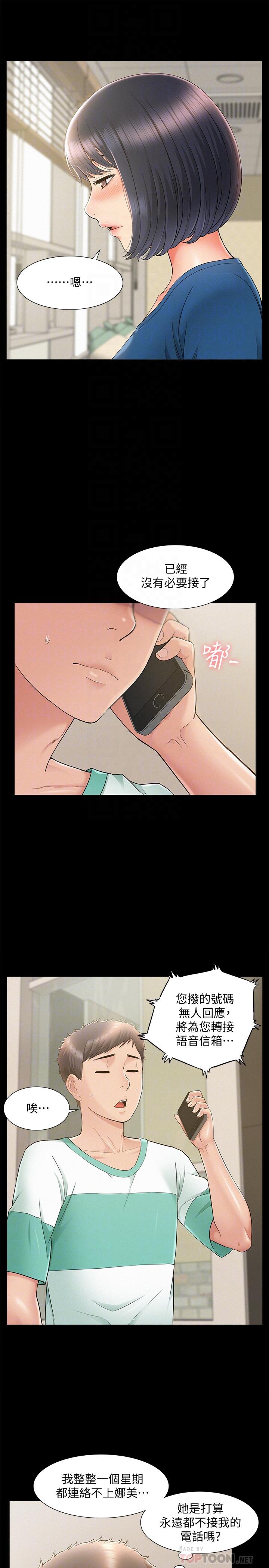 《難言之隱》漫画 第28話-令人心動的旅行