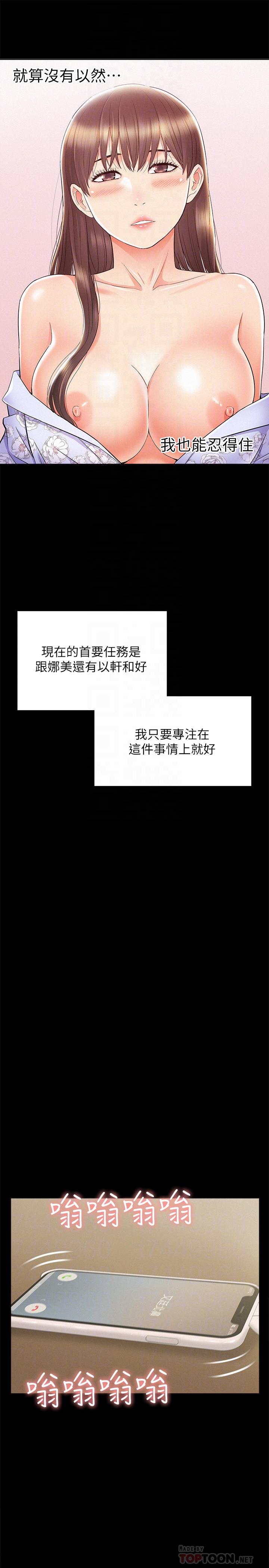 《難言之隱》漫画 第28話-令人心動的旅行