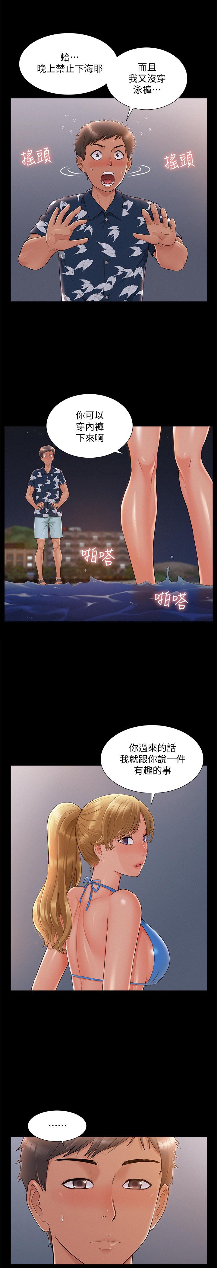 《難言之隱》漫画 第29話-又廷，我喜歡你
