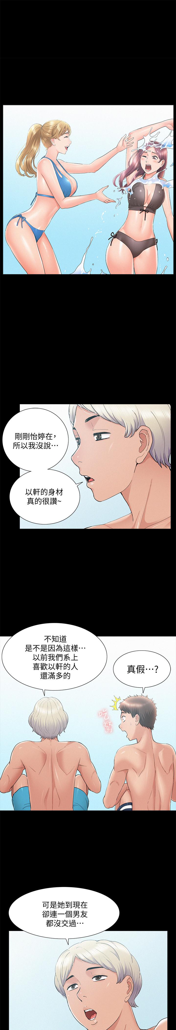 《難言之隱》漫画 第29話-又廷，我喜歡你