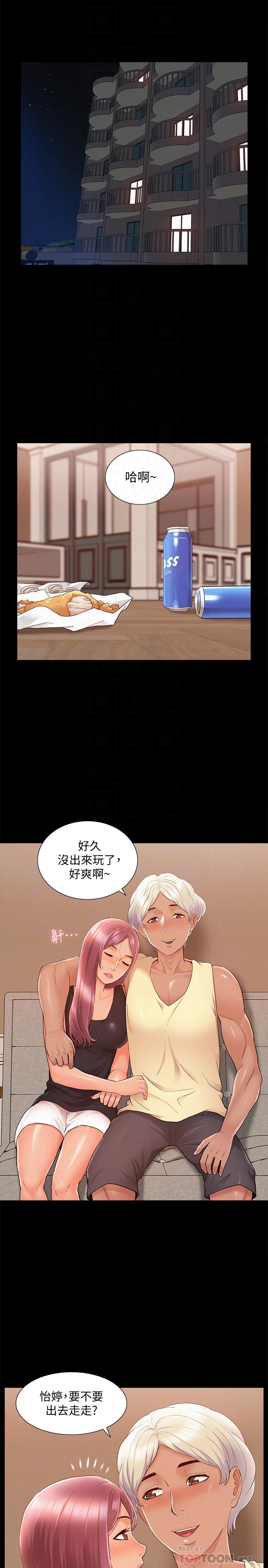 《難言之隱》漫画 第29話-又廷，我喜歡你