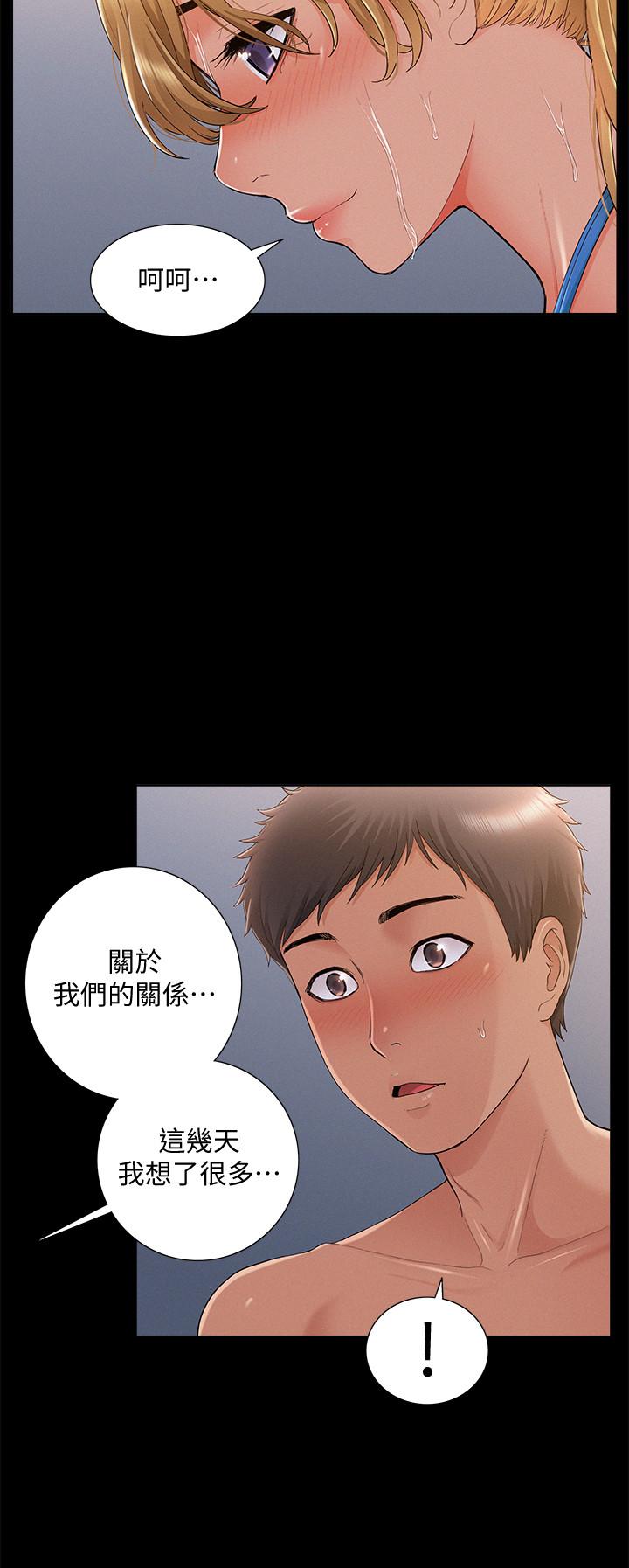 《難言之隱》漫画 第29話-又廷，我喜歡你