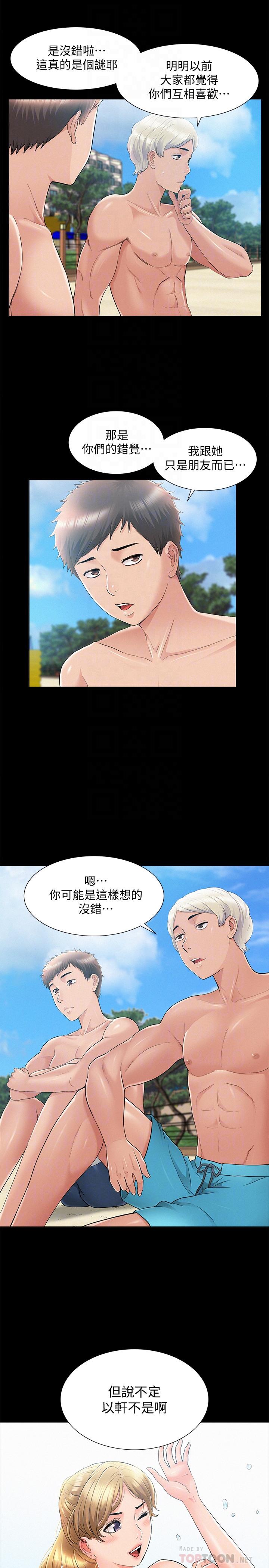 《難言之隱》漫画 第29話-又廷，我喜歡你
