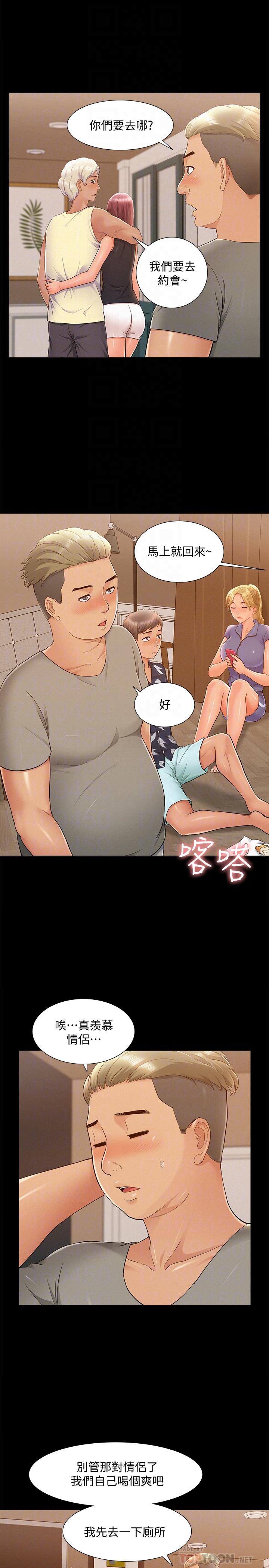 《難言之隱》漫画 第29話-又廷，我喜歡你