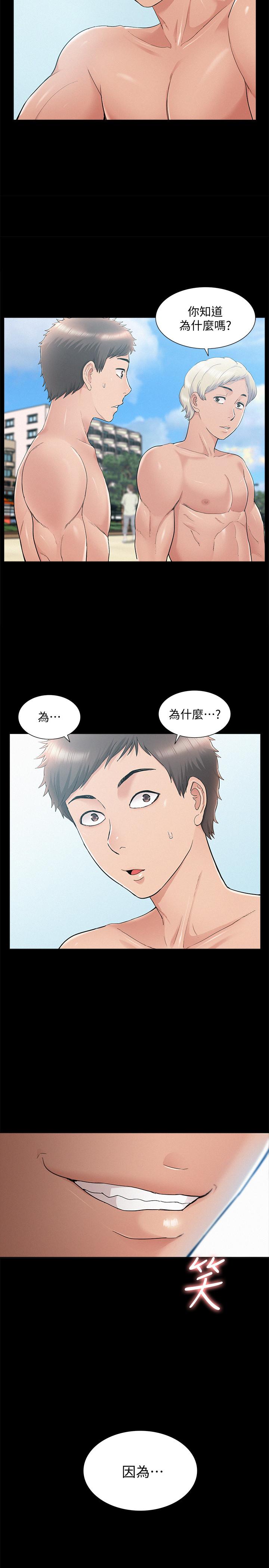 《難言之隱》漫画 第29話-又廷，我喜歡你
