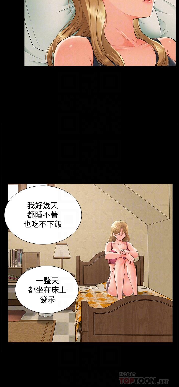 《難言之隱》漫画 第30話-我現在是你的女人了