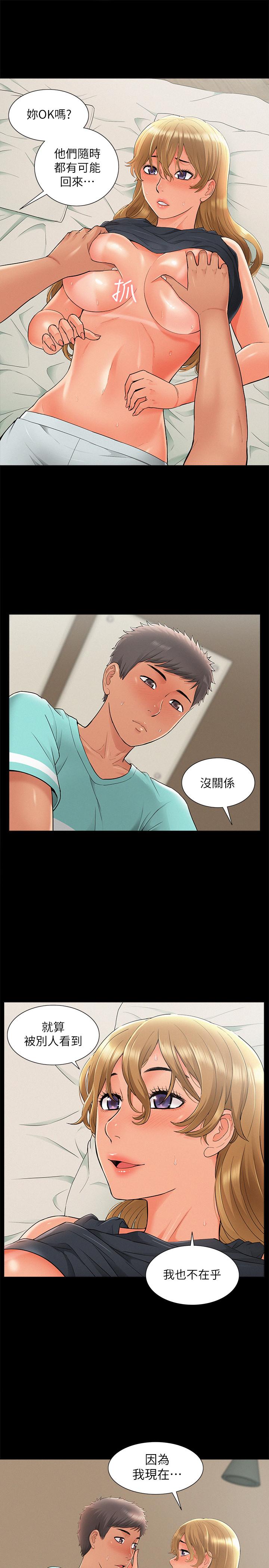 《難言之隱》漫画 第30話-我現在是你的女人了