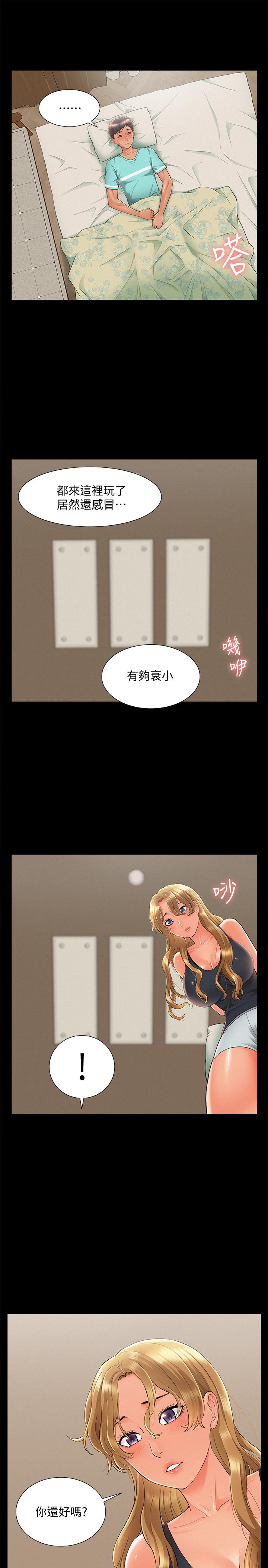 《難言之隱》漫画 第30話-我現在是你的女人了