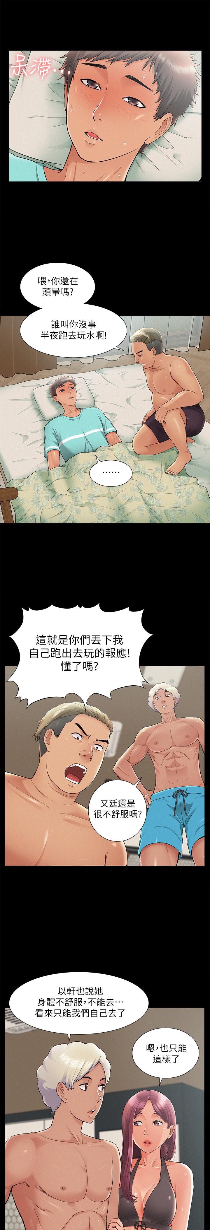 《難言之隱》漫画 第30話-我現在是你的女人了