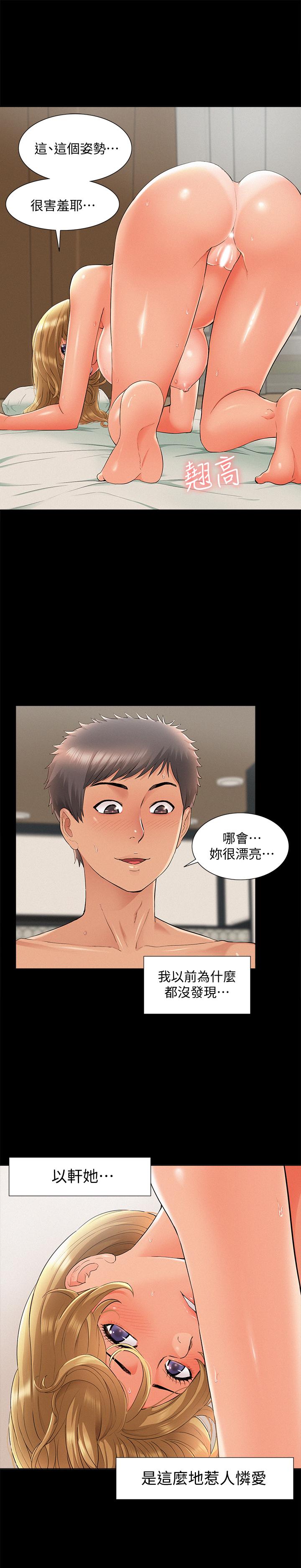 《難言之隱》漫画 第30話-我現在是你的女人了