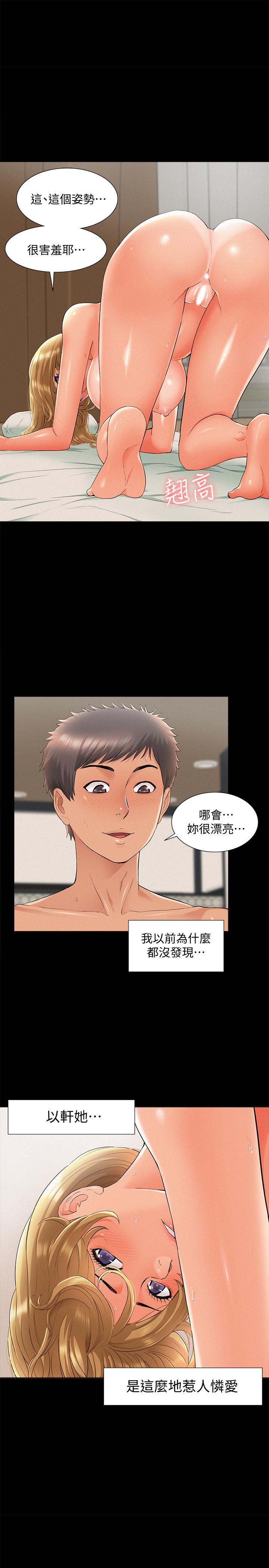 《難言之隱》漫画 第31話-渴望又廷的兩姐妹