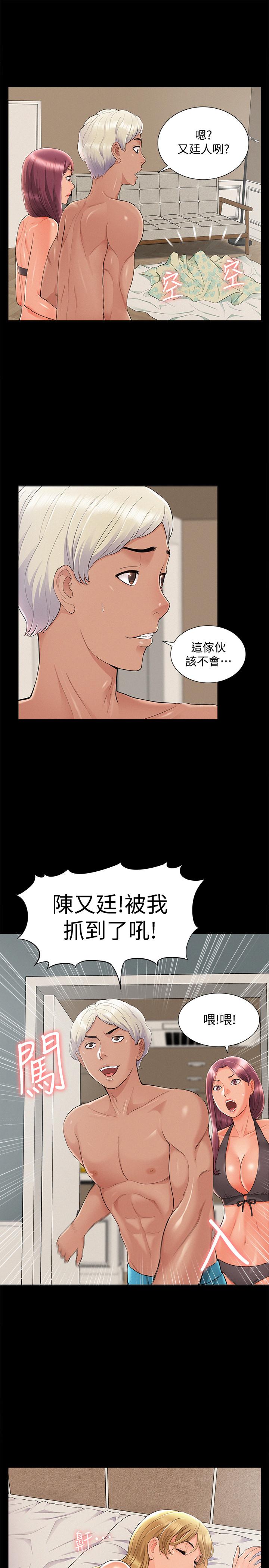 《難言之隱》漫画 第31話-渴望又廷的兩姐妹