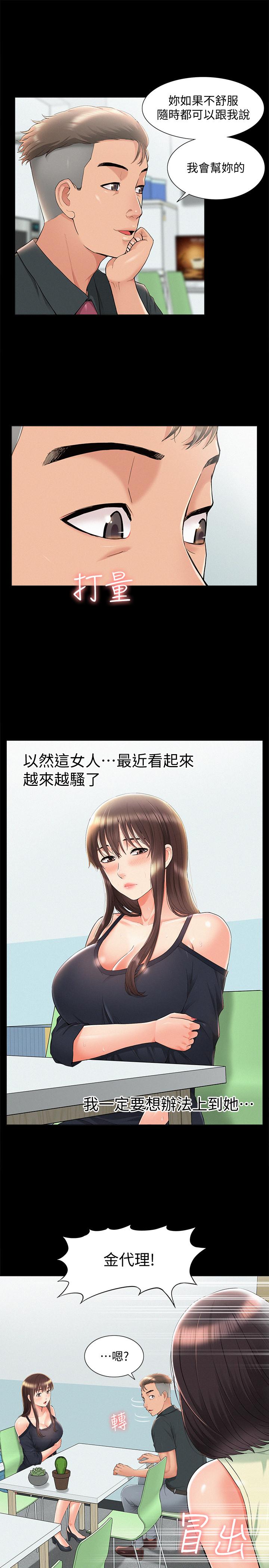 《難言之隱》漫画 第31話-渴望又廷的兩姐妹