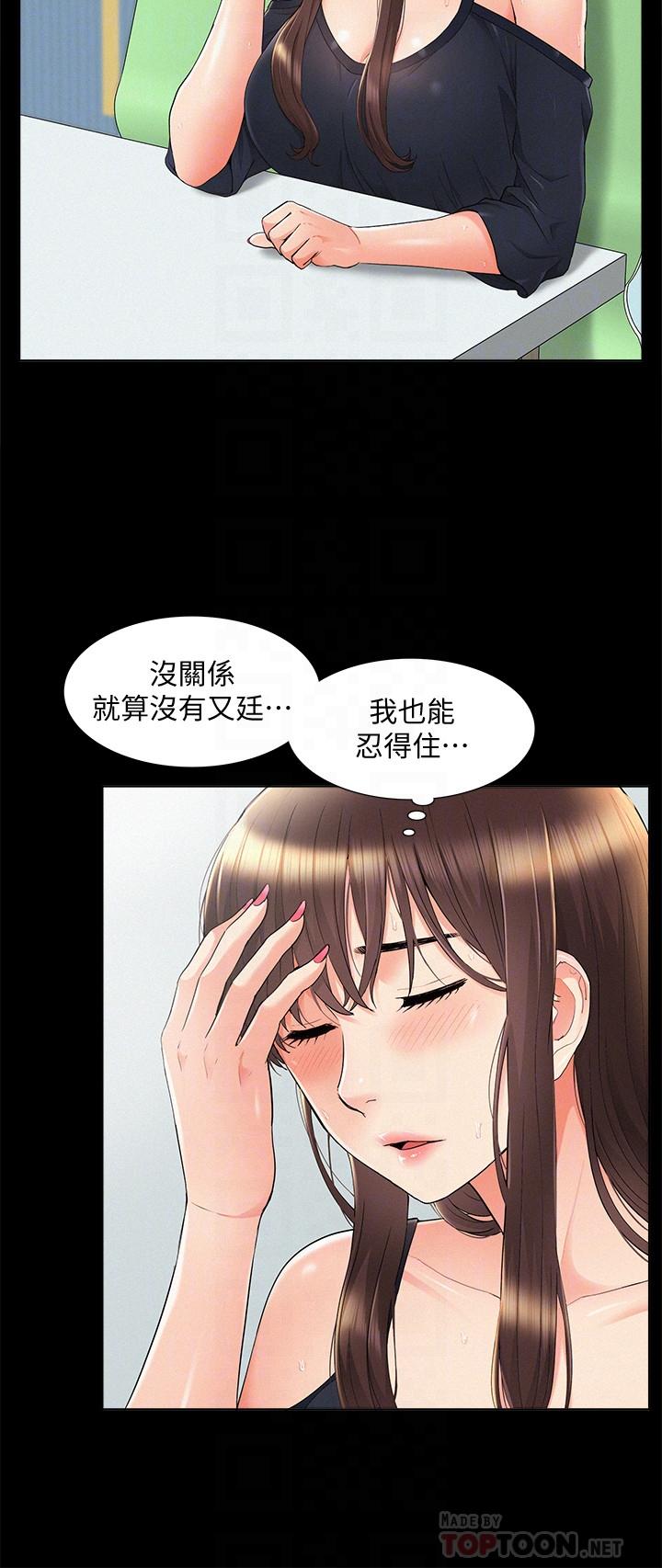 《難言之隱》漫画 第31話-渴望又廷的兩姐妹