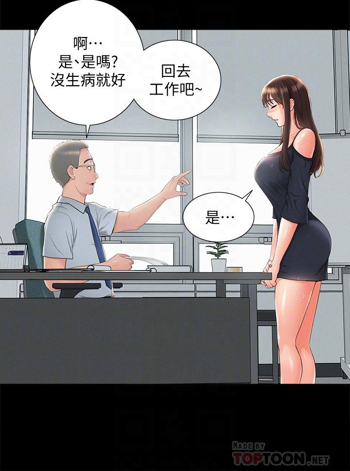 《難言之隱》漫画 第31話-渴望又廷的兩姐妹