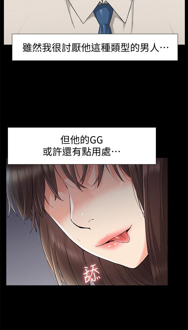 《難言之隱》漫画 第32話-以然錯誤的選擇