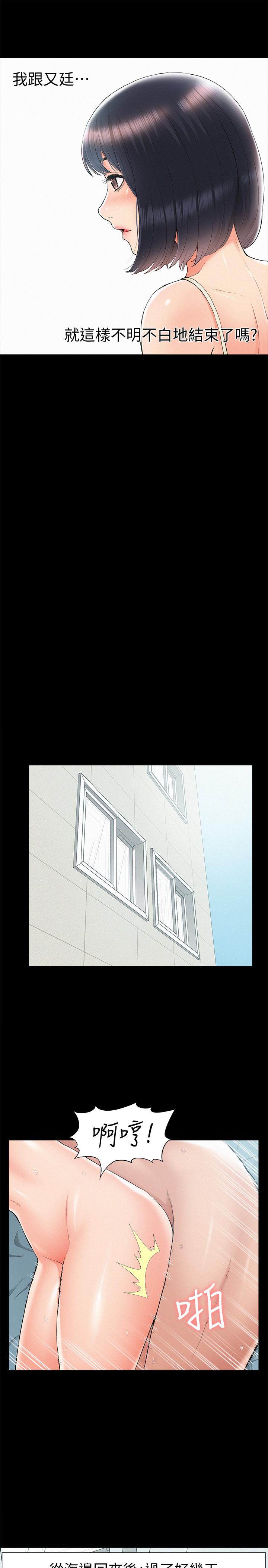 《難言之隱》漫画 第32話-以然錯誤的選擇