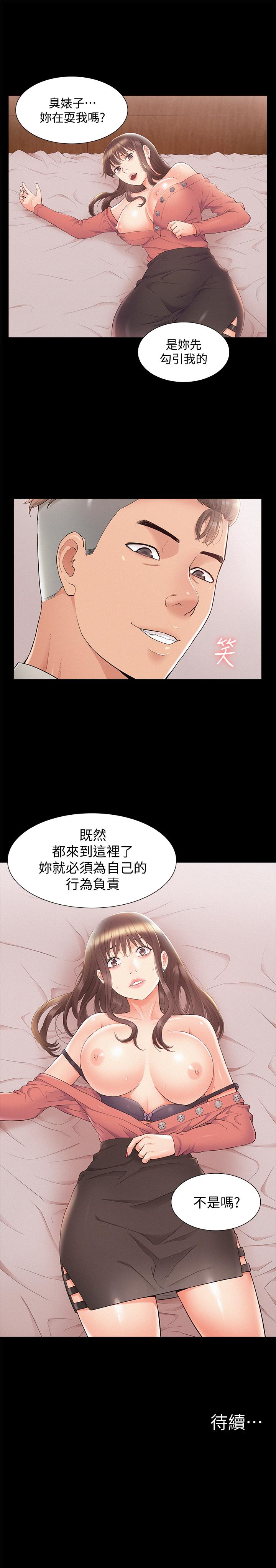 《難言之隱》漫画 第32話-以然錯誤的選擇