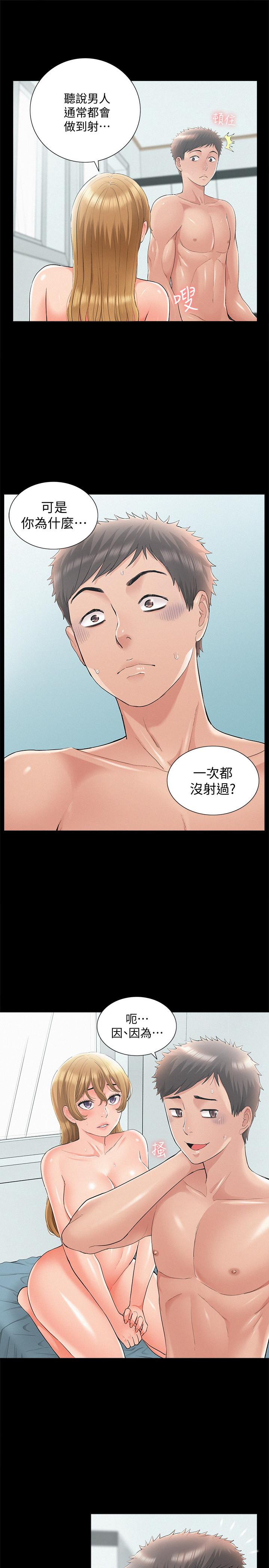 《難言之隱》漫画 第32話-以然錯誤的選擇