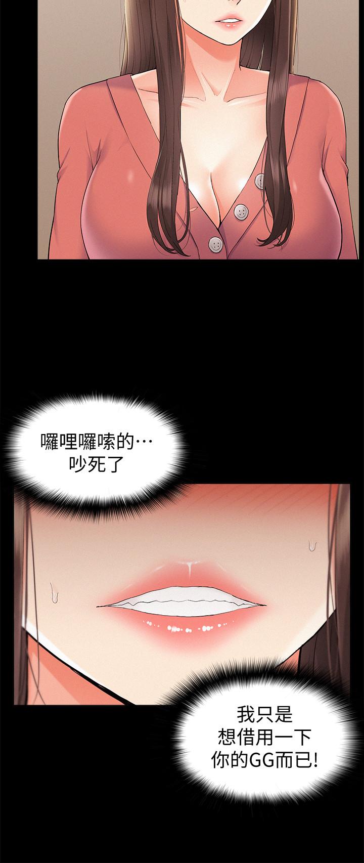 《難言之隱》漫画 第32話-以然錯誤的選擇
