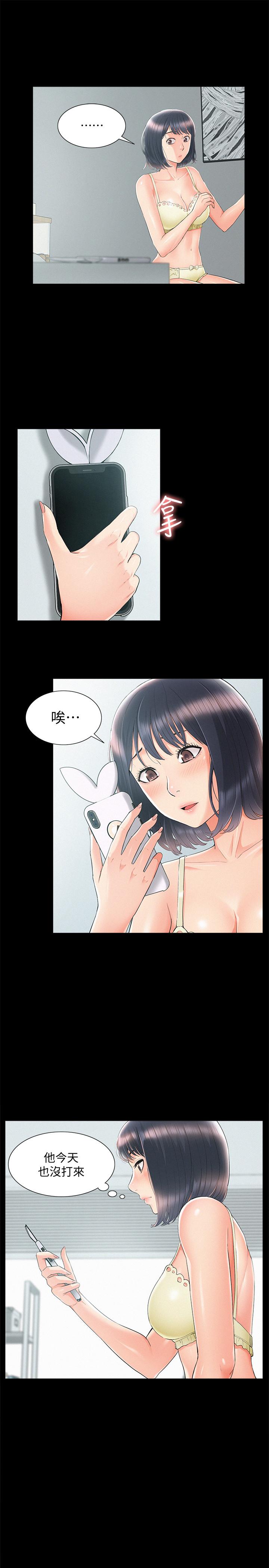 《難言之隱》漫画 第32話-以然錯誤的選擇