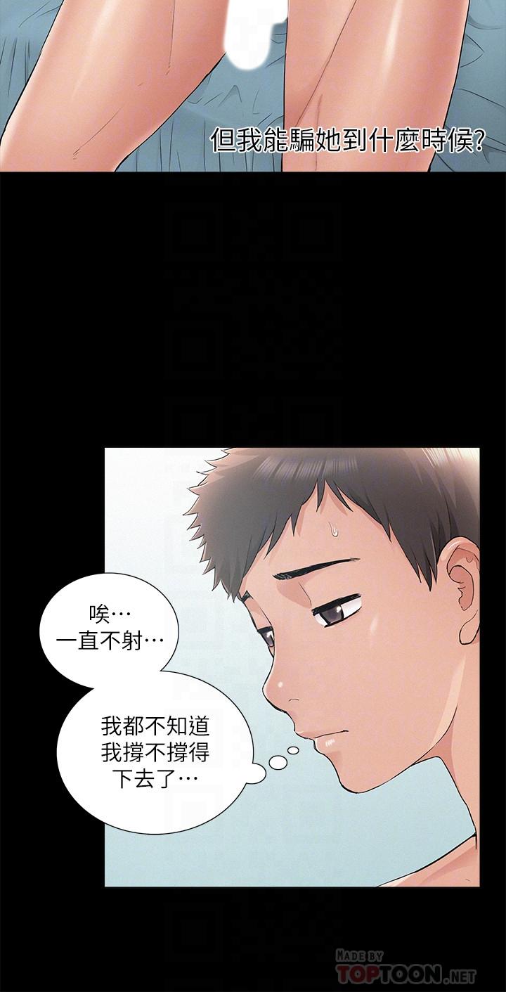 《難言之隱》漫画 第32話-以然錯誤的選擇