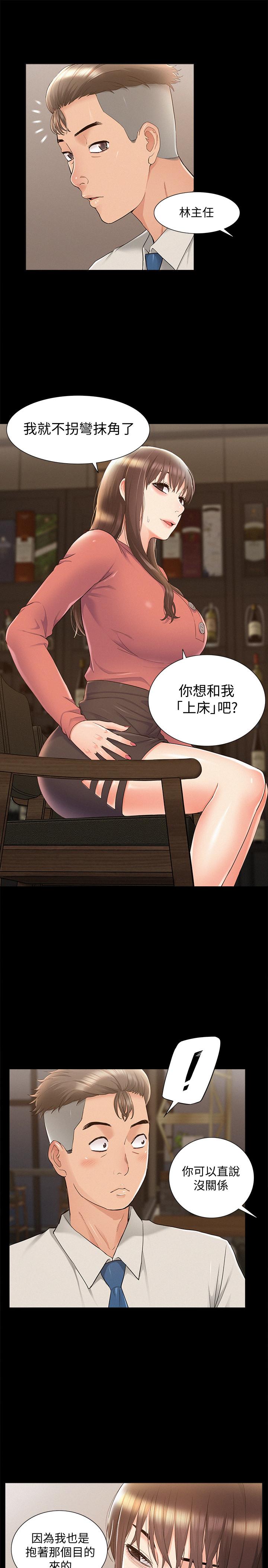 《難言之隱》漫画 第32話-以然錯誤的選擇