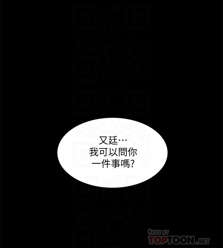 《難言之隱》漫画 第32話-以然錯誤的選擇