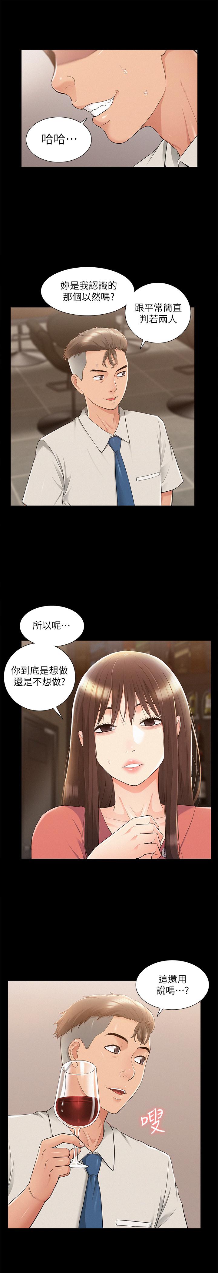 《難言之隱》漫画 第32話-以然錯誤的選擇