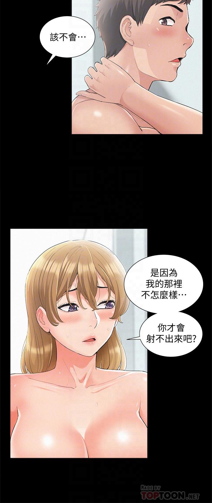 《難言之隱》漫画 第32話-以然錯誤的選擇